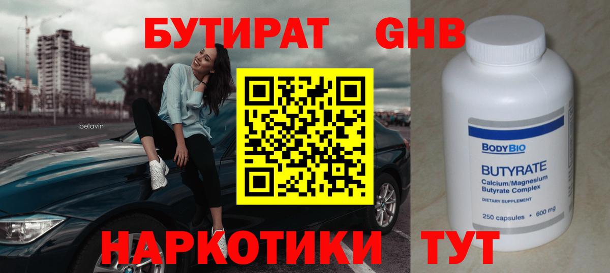 Бутират вода Ростов-на-Дону