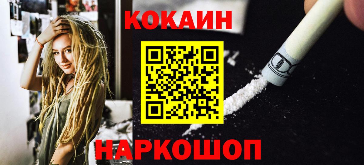 где купить наркоту  COCAIN 97%  Cocaine Перу  Вход с VPN  Ростов-на-Дону  COCAIN 