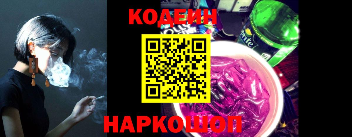 Ростов-на-Дону  Codein напиток Lean (лин)  Вход с VPN 