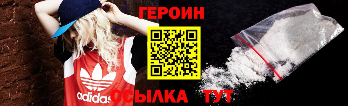 Ростов-на-Дону  ГЕРОИН  Вход с VPN  ГЕРОИН герыч 